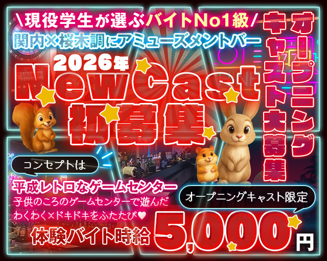 【朝/昼/夜】アミューズメントバー パロディ 桜木町コンカフェ求人・バイト TOP画像