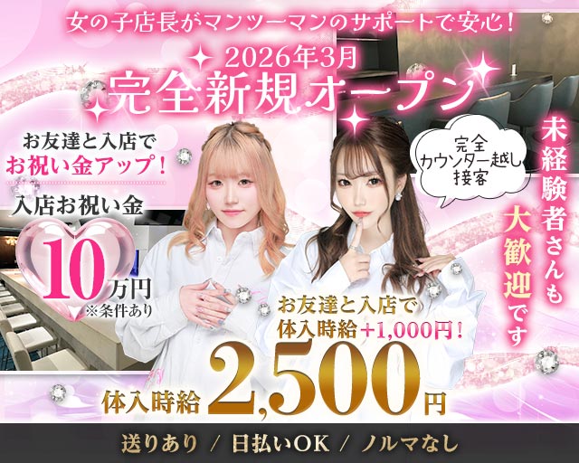 CAFE&BAR WHITE CLOVER（ほわいとくろーばー） 中央コンカフェ求人・バイト TOP画像