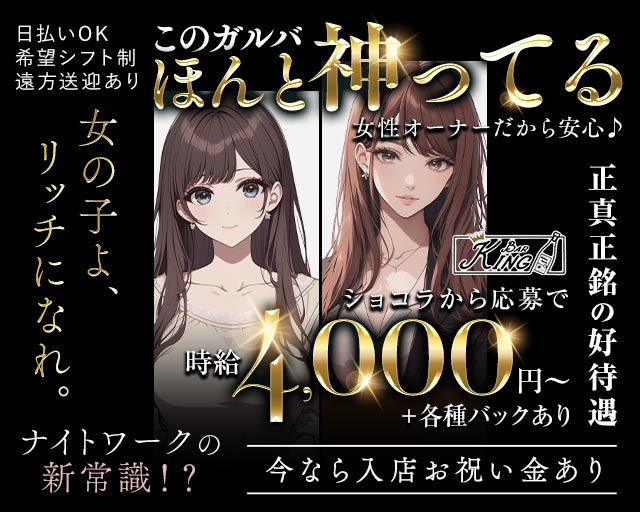 Bar King（キング） 流川コンカフェ求人・バイト TOP画像