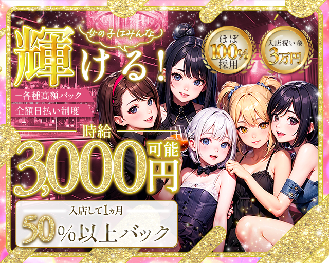 Stamp（スタンプ） 流川コンカフェ求人・バイト TOP画像