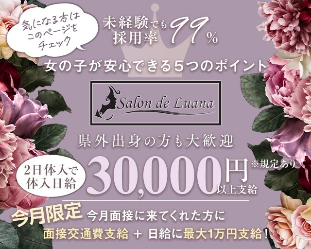 Salon de Luana（ルアナ）