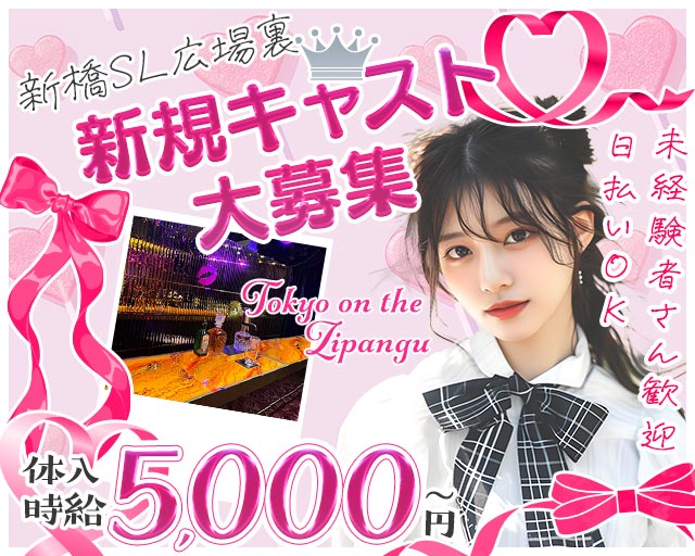 Tokyo on the Zipangu（ジパング） 銀座コンカフェ求人・バイト TOP画像