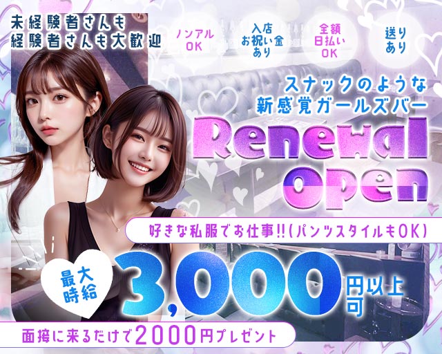 girlsbar 01-ZERO ONE-（ゼロワン） 浜松駅コンカフェ求人・バイト TOP画像