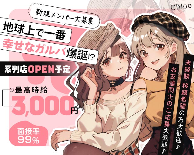 Chloe（クロエ）