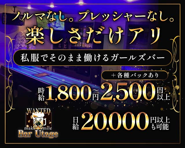 Bar Urage（うたげ） 京橋コンカフェ求人・バイト TOP画像