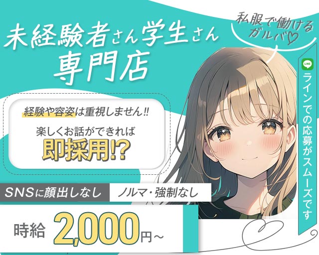 Lazare（ラザール） 佐世保駅コンカフェ求人・バイト TOP画像