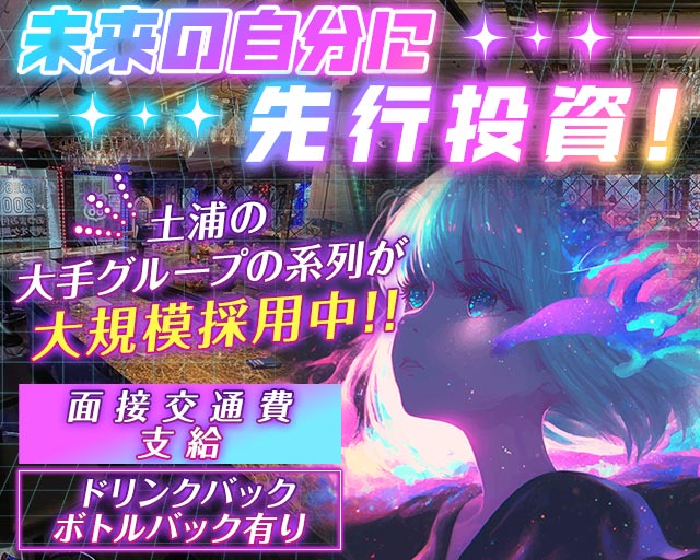 【土浦】ROUTE66（ルート66） 土浦駅コンカフェ求人・バイト TOP画像