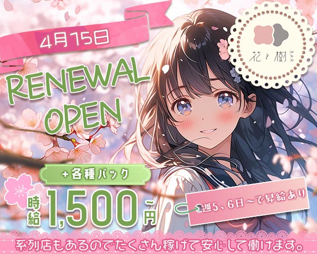 【福工大】BAR 花と樹（はなとき） 香椎コンカフェ求人・バイト TOP画像