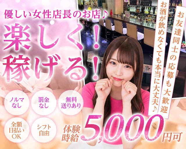 コンカフェ ハート 川崎駅コンカフェ求人・バイト TOP画像