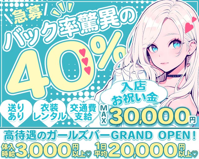 Noah's Ark（ノアズアーク） 水戸駅コンカフェ求人・バイト TOP画像