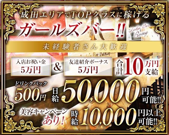 【成田】Lady‘s Bar Romy・ロミー