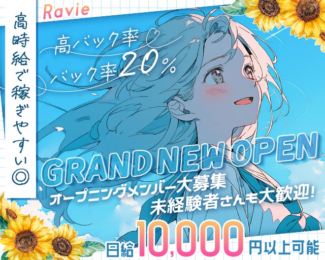 Ravie（ラヴィ） 新内コンカフェ求人・バイト TOP画像