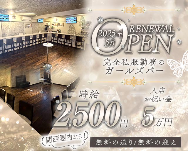 Bar Rise（ライズ） 江坂コンカフェ求人・バイト TOP画像