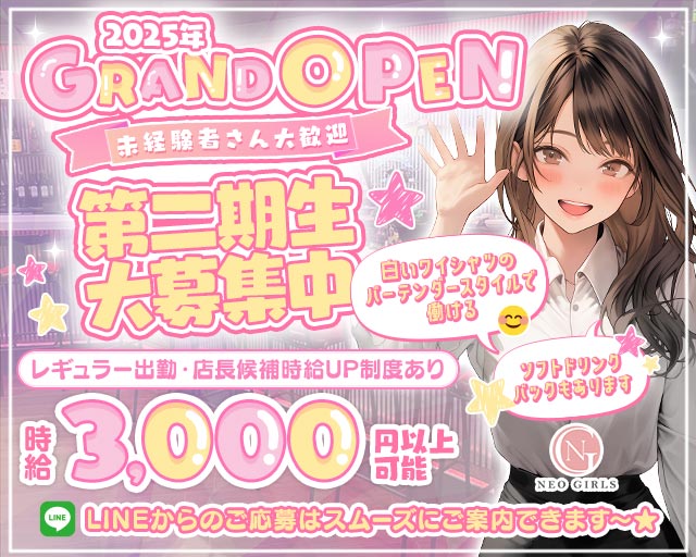 NEO GIRLS（ネオガールズ）