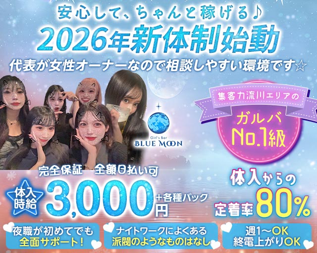 Blue Moon（ブルームーン） 流川コンカフェ求人・バイト TOP画像