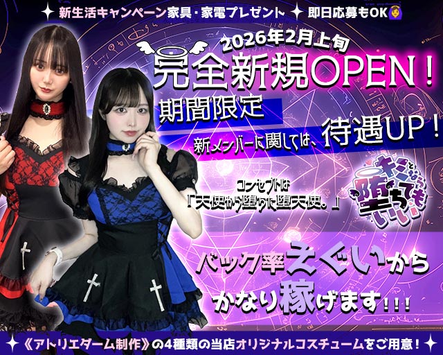 キミとなら堕ちてもいい