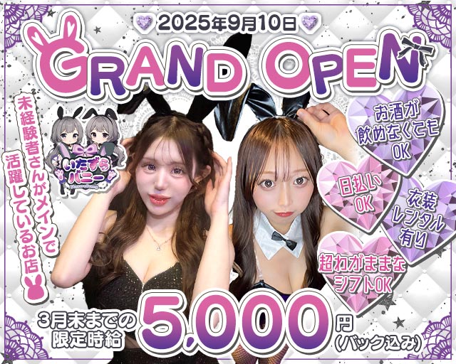 いたずらバニーちゃん 難波(なんば)コンカフェ求人・バイト TOP画像