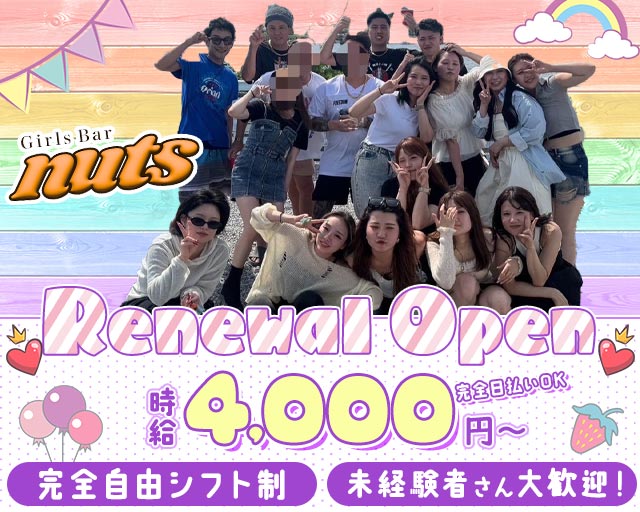 nuts（ナッツ） 大和駅コンカフェ求人・バイト TOP画像