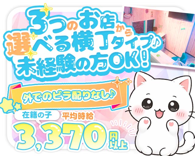 ガールズ横丁 溝の口コンカフェ求人・バイト TOP画像