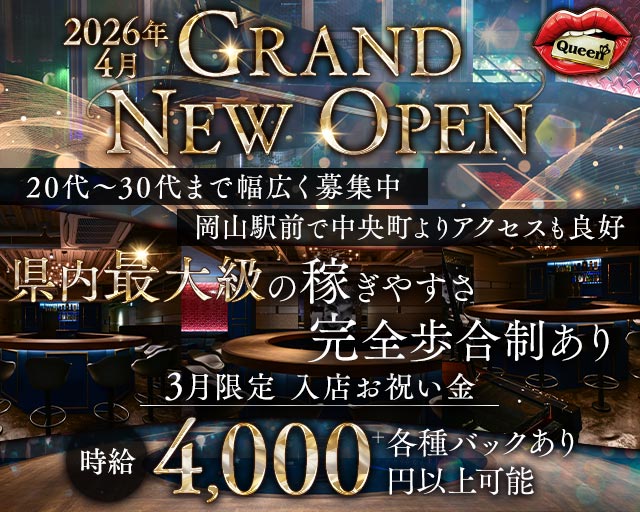 【岡山駅前】Queen（クイーン）