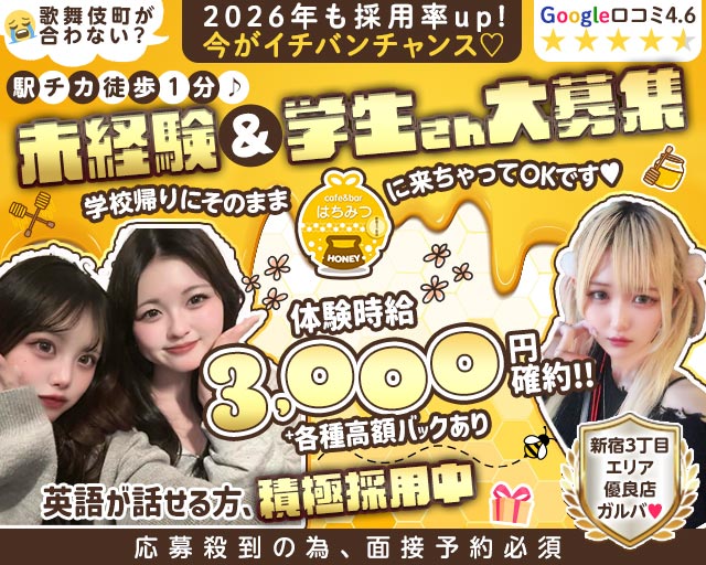 Cafe & Bar はちみつ 歌舞伎町コンカフェ求人・バイト TOP画像
