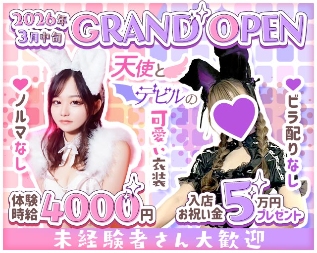 Bunny‘s Rush（バニーズラッシュ） 錦コンカフェ求人・バイト TOP画像