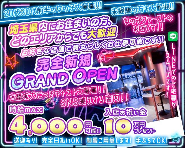 U Cafe&Bar（ユー） 大宮駅コンカフェ求人・バイト TOP画像