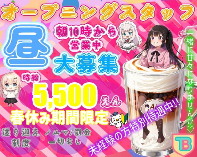 トラバス 本厚木コンカフェ求人・バイト TOP画像