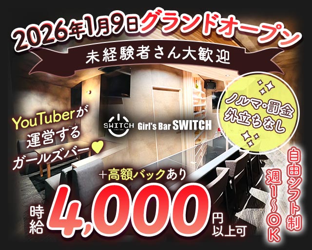 Girl's Bar SWITCH（スイッチ）