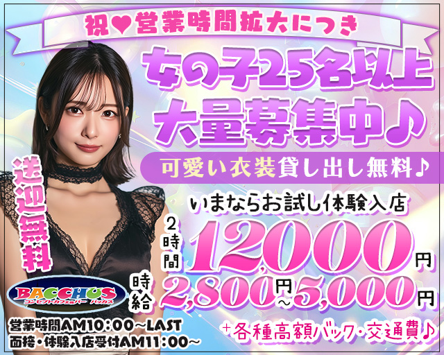 コンセプトCafe＆Bar BACCHUS（バッカス） 池袋コンカフェ求人・バイト TOP画像