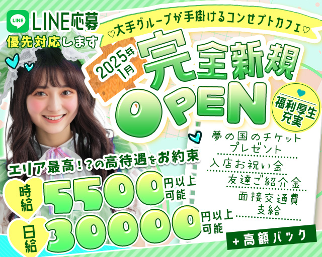 【桜木町駅】【昼・夜】P2（ピーツー） 桜木町コンカフェ求人・バイト TOP画像