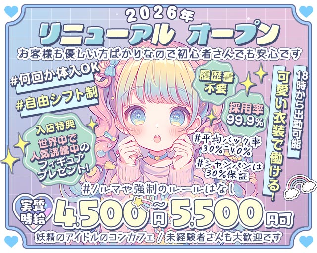 Happy Happy！（ハッピーハッピー） 静岡駅コンカフェ求人・バイト TOP画像