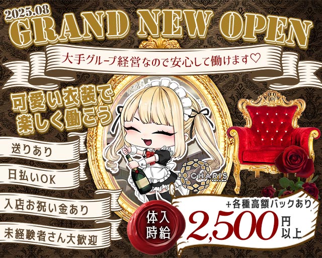 CAFE＆BAR CHARIS（カリス） 中央コンカフェ求人・バイト TOP画像