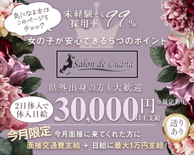 Salon de Luana（ルアナ）