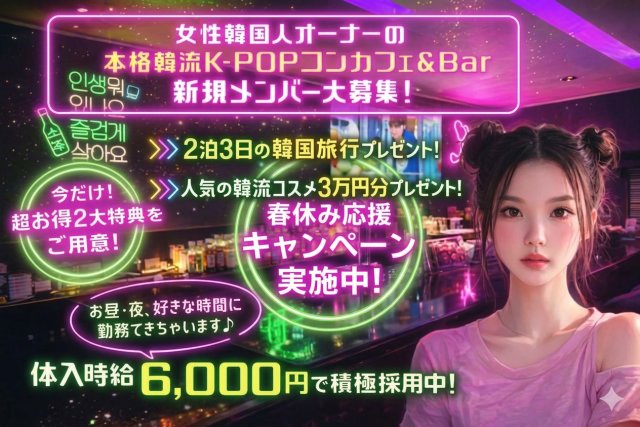 チャユ 町田駅コンカフェ求人・バイト TOP画像