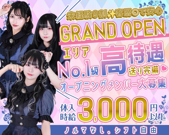 BURUKU（ブルク） 心斎橋コンカフェ求人・バイト TOP画像