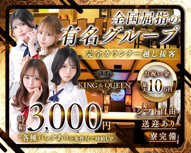 KING＆QUEEN（キングアンドクイーン）プリンス　札幌 すすきのコンカフェ求人・バイト TOP画像