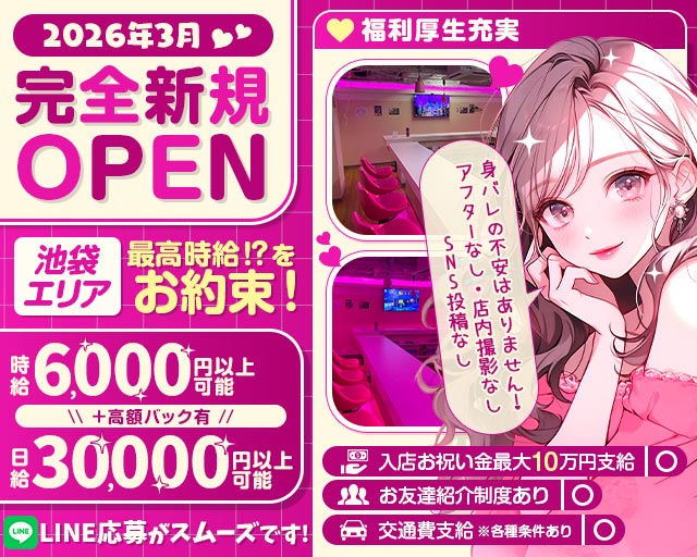 【池袋駅】【昼・夜】Cafe＆BarMOCO２（モコ）池袋店 池袋コンカフェ求人・バイト TOP画像