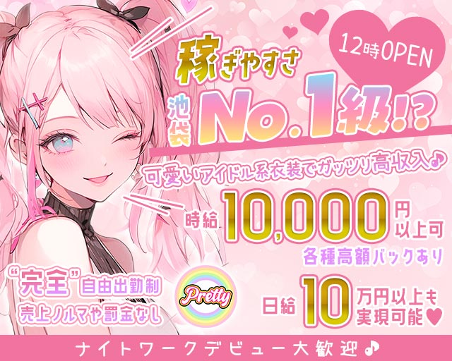 コンセプトカフェ&ラウンジ Pretty（プリティ）