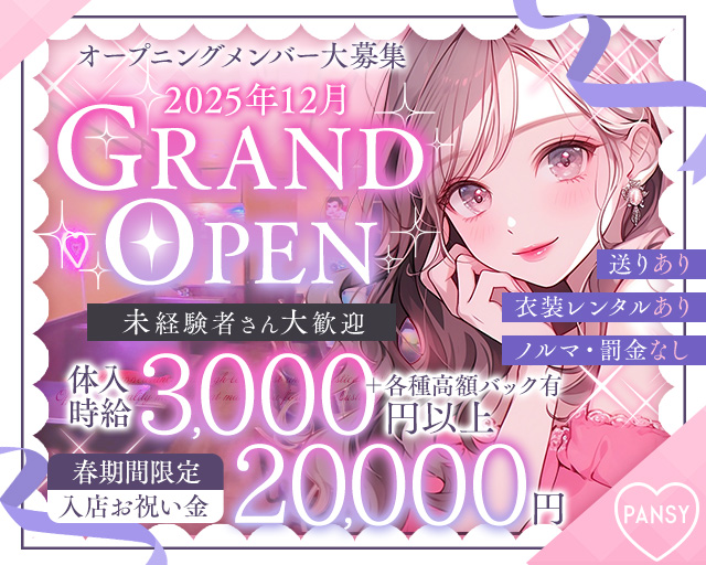 PANSY（パンシー） 日立駅コンカフェ求人・バイト TOP画像