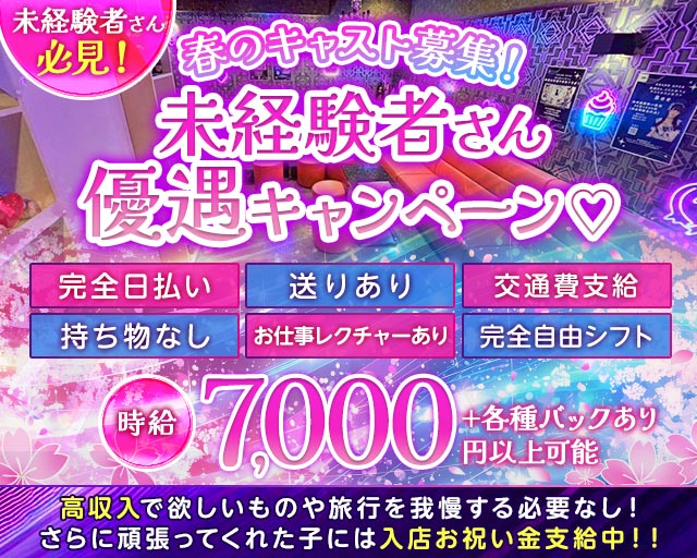 【西川口東口】Cafe Bar Bell（ベル） 西川口コンカフェ求人・バイト TOP画像