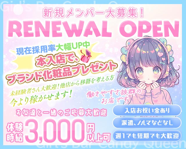 【新所沢】Girl's Bar Candy Queen（キャンディークイーン） 新所沢コンカフェ求人・バイト TOP画像