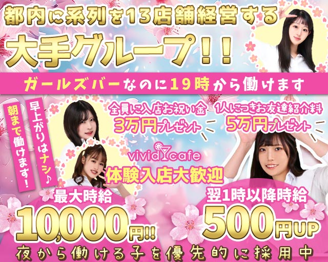 vivid cafe 池袋店 ～ヴィヴィッドカフェ～