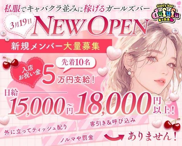 GirlsBar dufufu（ドゥフフ） 蒲田コンカフェ求人・バイト TOP画像