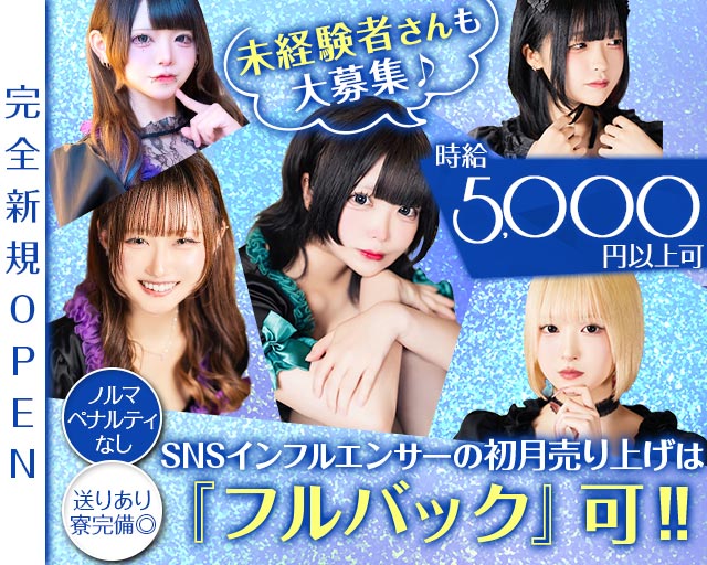 【朝・昼・夜】Myu Myu（ミュウミュウ） 川崎駅コンカフェ求人・バイト TOP画像