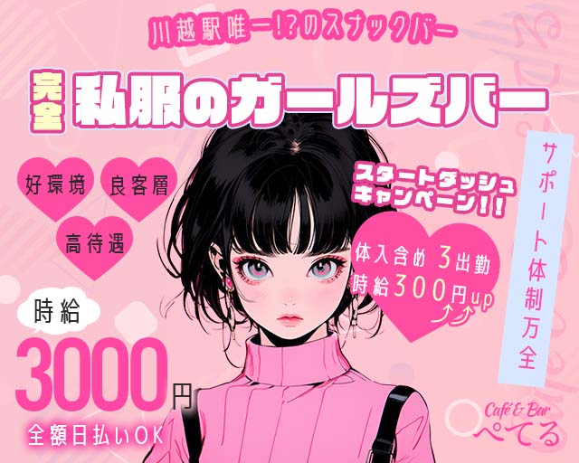 Café & Bar ぺてる