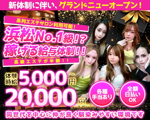 Girls Bar Lien（リアン） 浜松駅コンカフェ求人・バイト TOP画像