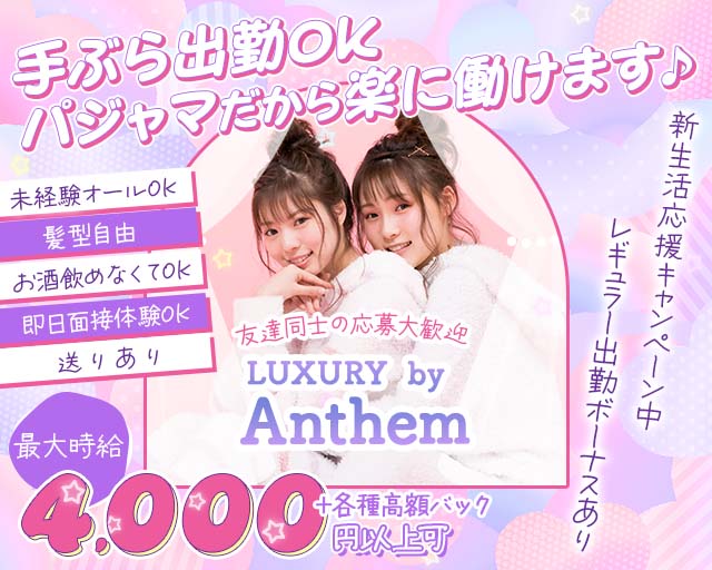 Girls Bar Anthem（アンセム） 蒲田コンカフェ求人・バイト TOP画像