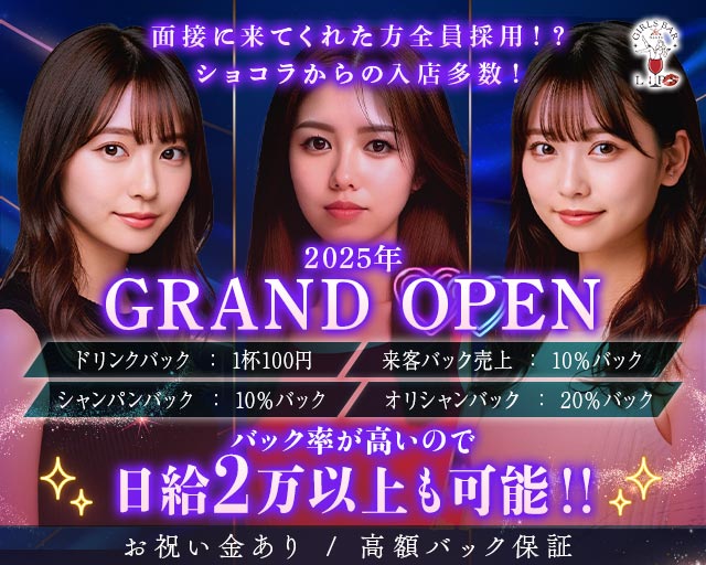 LIPS（リップス） 久留米駅コンカフェ求人・バイト TOP画像