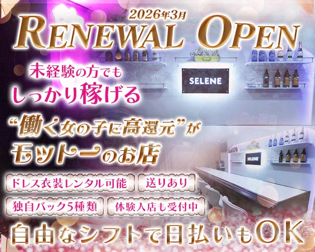 SELENE（セレーネ） 中央町コンカフェ求人・バイト TOP画像